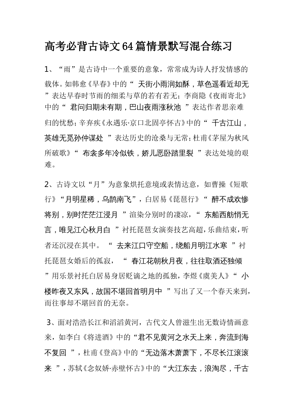 高考选择性重点古诗文练习_第1页