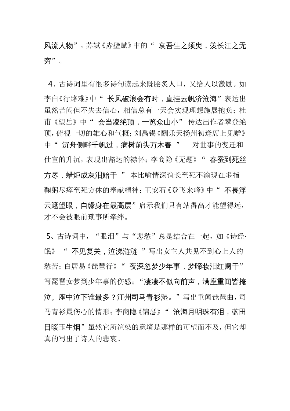 高考选择性重点古诗文练习_第2页