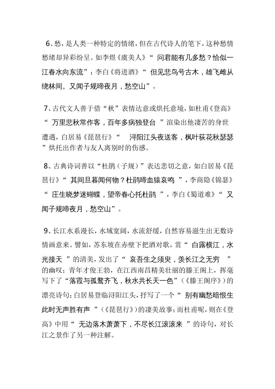 高考选择性重点古诗文练习_第3页