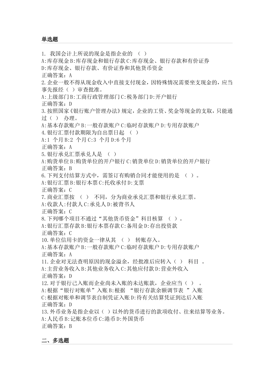货币资金练习题及答案[3页]_第1页