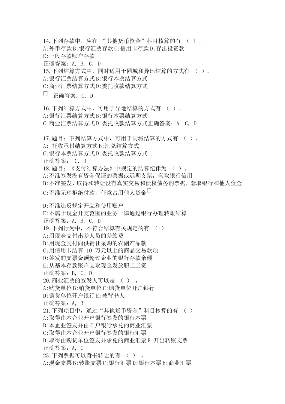 货币资金练习题及答案[3页]_第2页