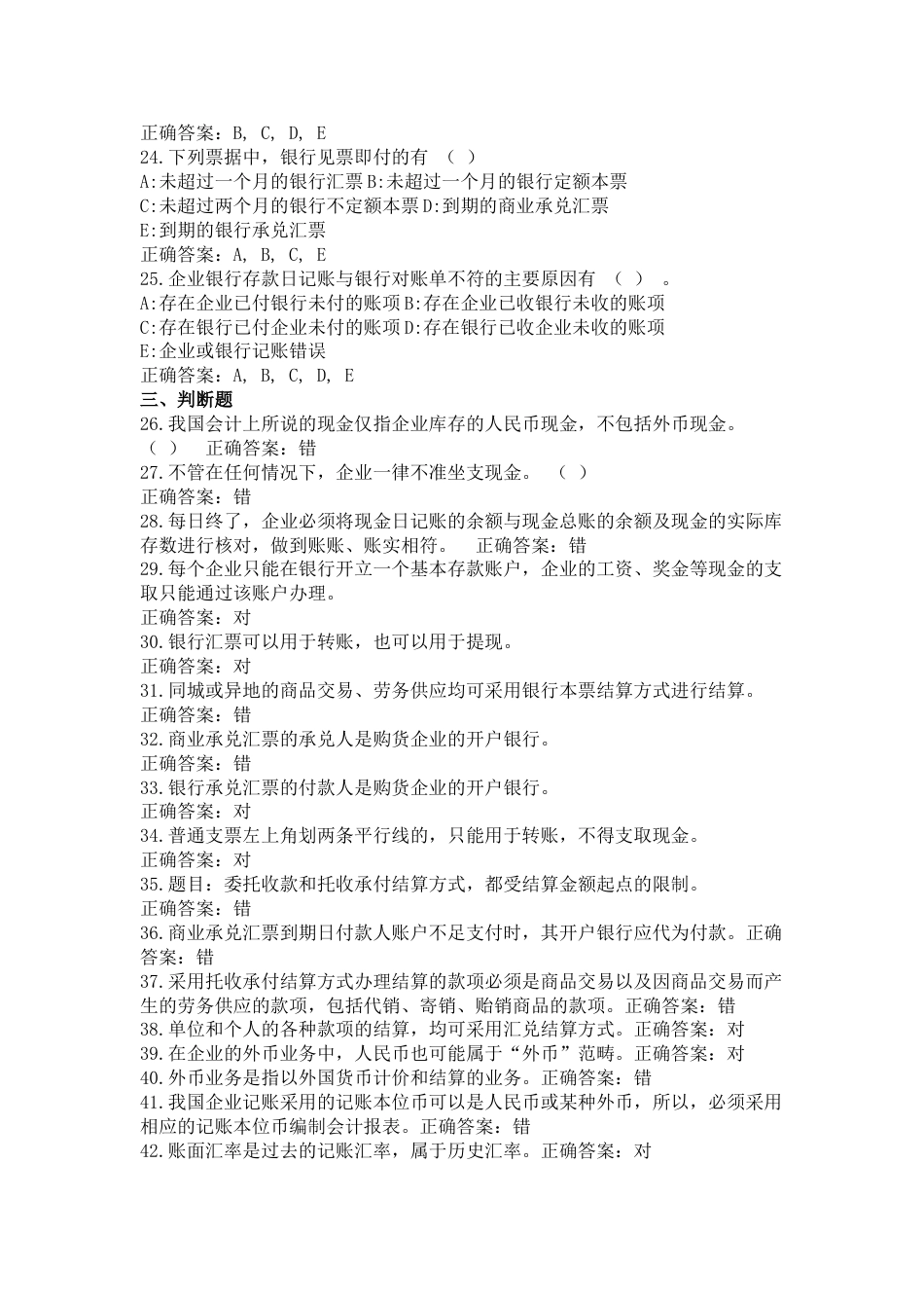 货币资金练习题及答案[3页]_第3页