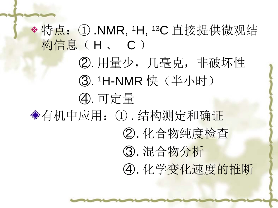 第三讲重重质油结构鉴定方法[47页]_第3页