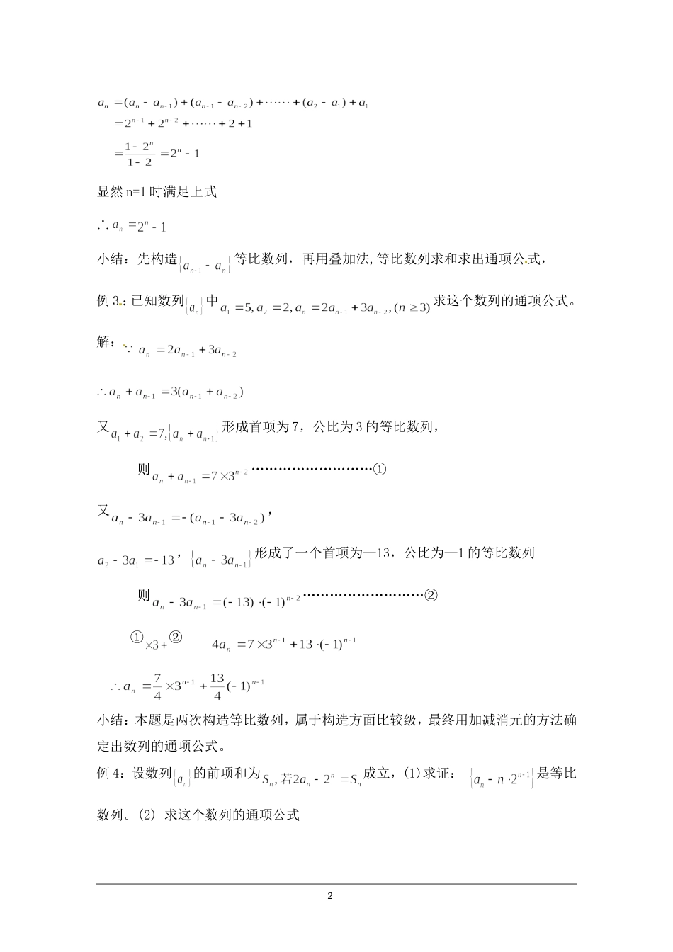 优教通同步备课高中数学北师大版必修五教案：1.1用构造法求数列的通项公式_第2页