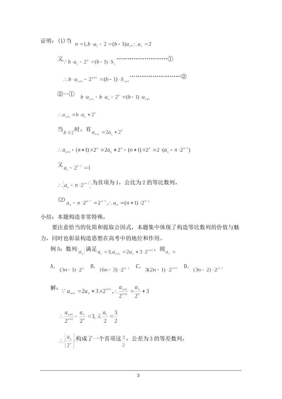 优教通同步备课高中数学北师大版必修五教案：1.1用构造法求数列的通项公式_第3页