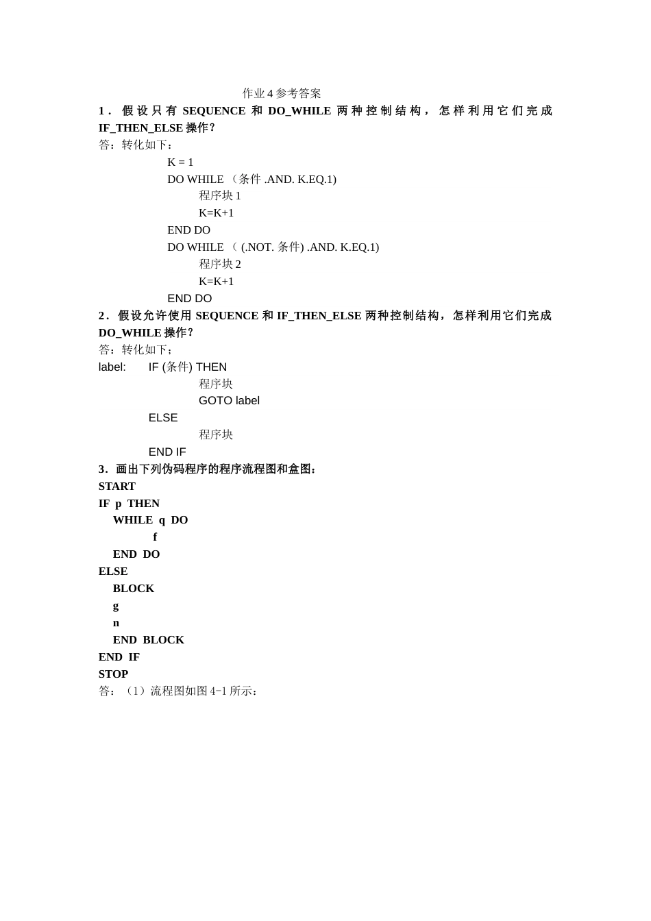 软件工程第六章答案[共5页]_第1页