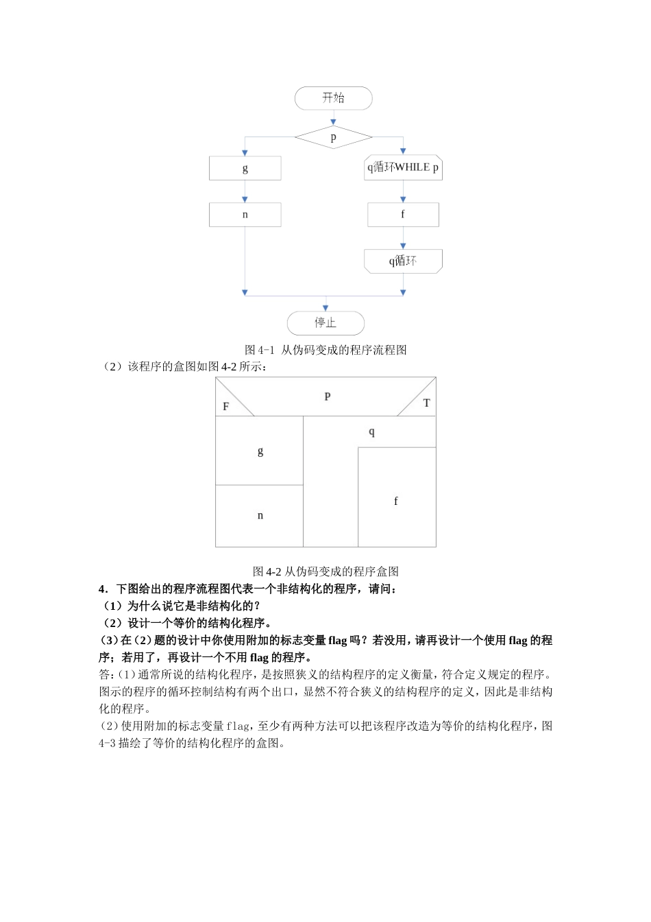 软件工程第六章答案[共5页]_第2页