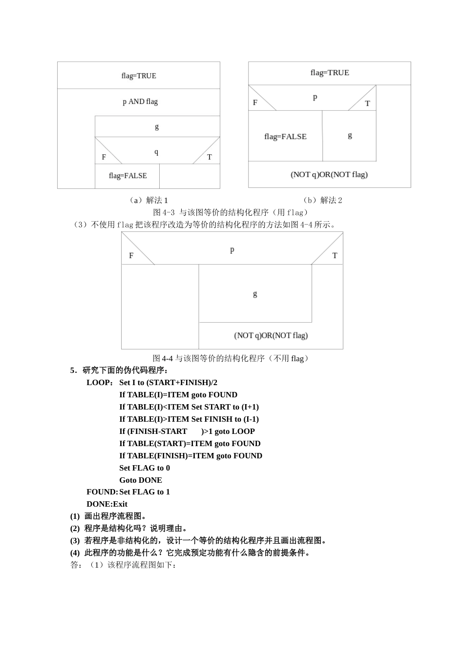 软件工程第六章答案[共5页]_第3页