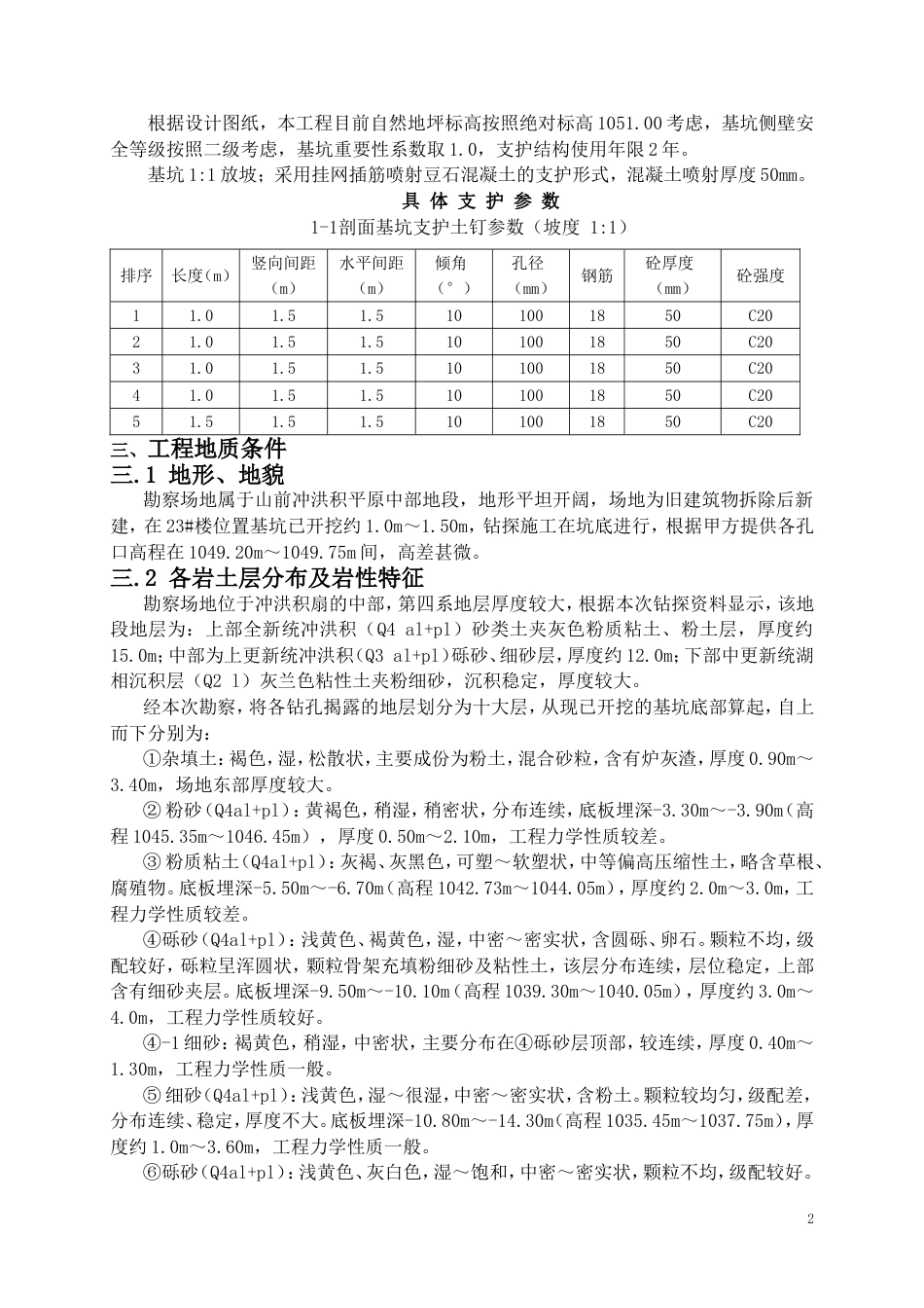 基坑挂网喷砼支护施工方案_第3页