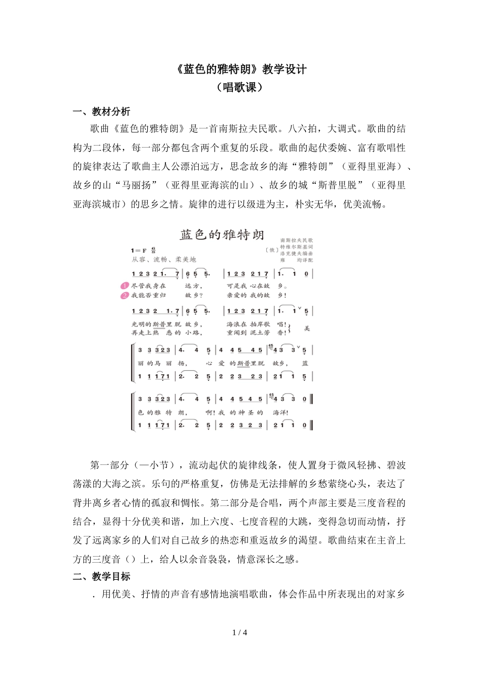 六年级下册音乐教案第二单元《蓝色的雅特朗》人教新课标秋_第1页