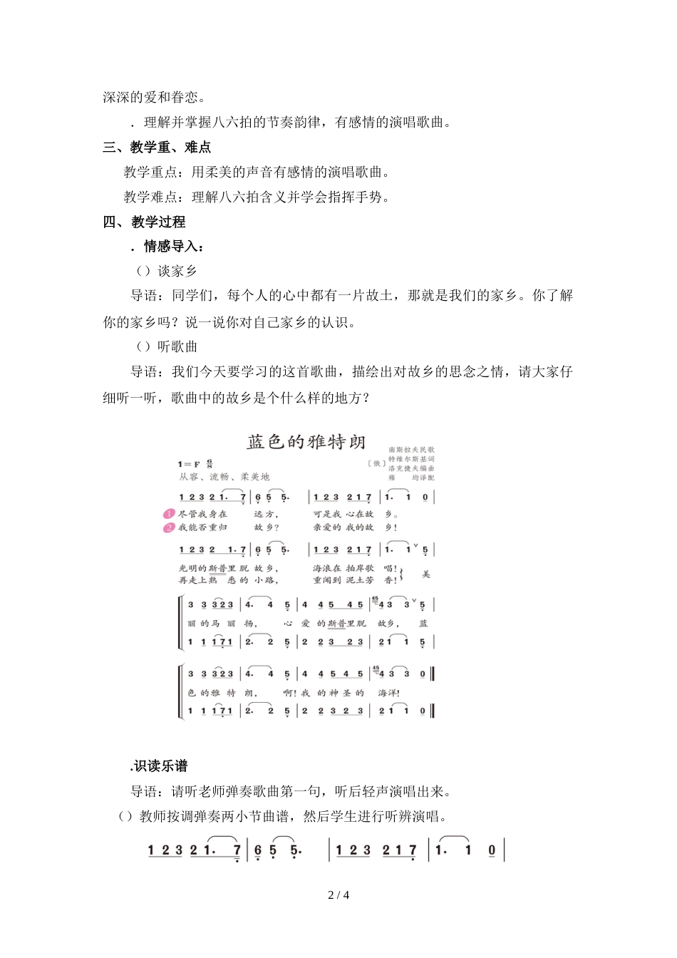 六年级下册音乐教案第二单元《蓝色的雅特朗》人教新课标秋_第2页