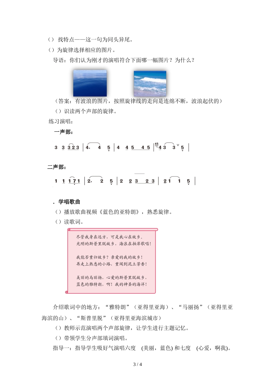 六年级下册音乐教案第二单元《蓝色的雅特朗》人教新课标秋_第3页