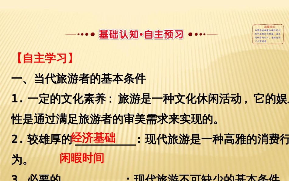 20182019学年选修三：4.1做合格的旅游者4._第2页