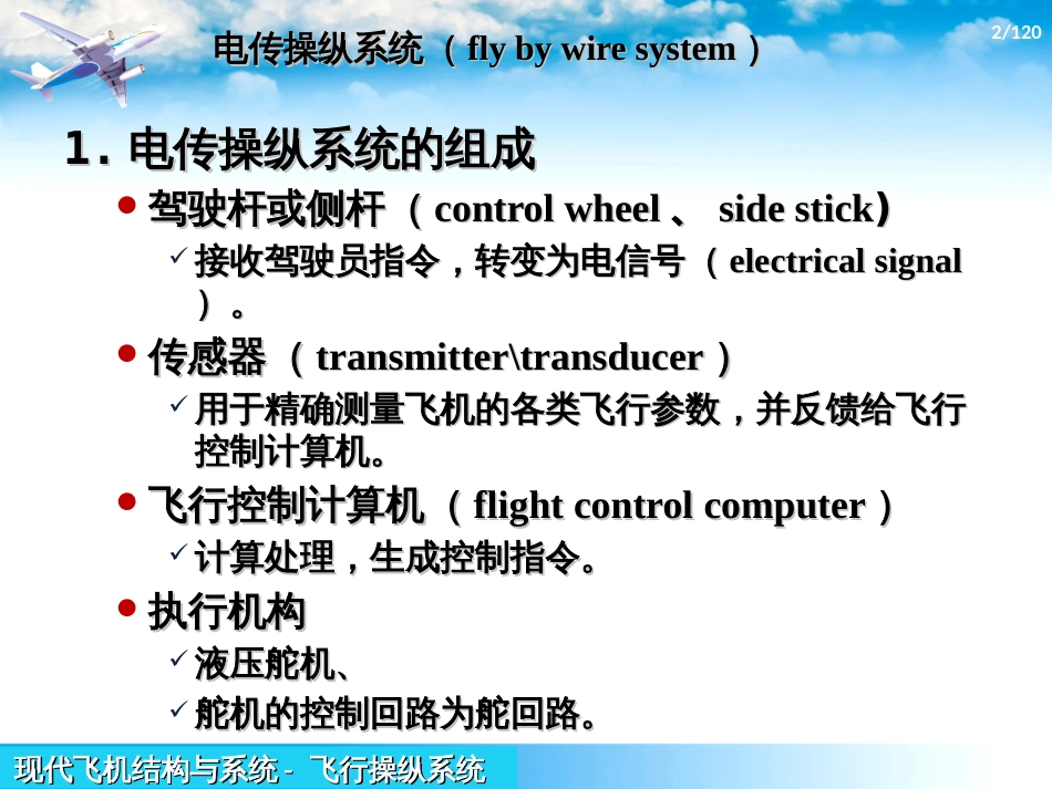 (1.3.2)--3.10-电传操纵系统_第2页