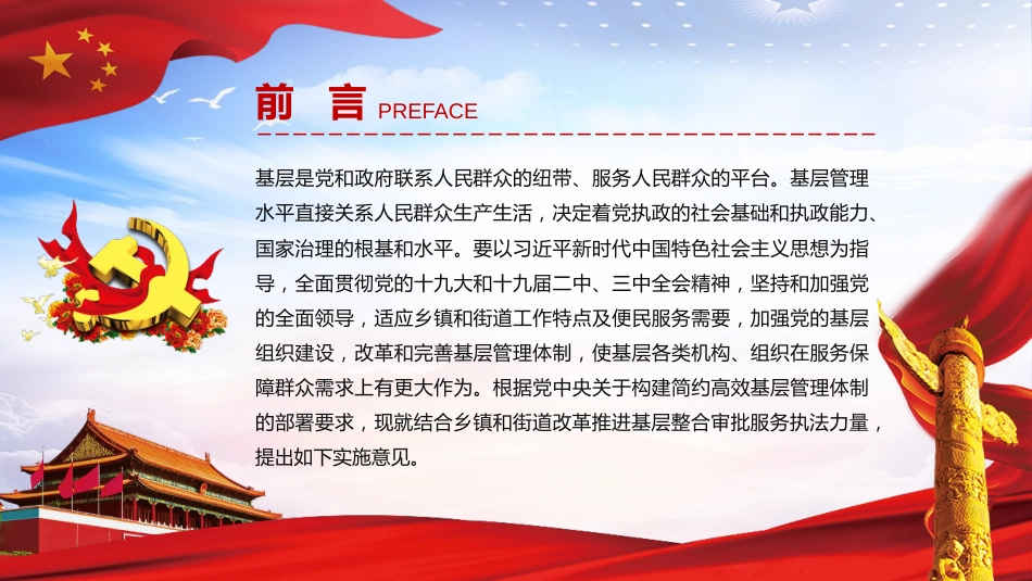 红色党政关于推进基层整合审批服务执法力量的实施意见[23页]_第2页