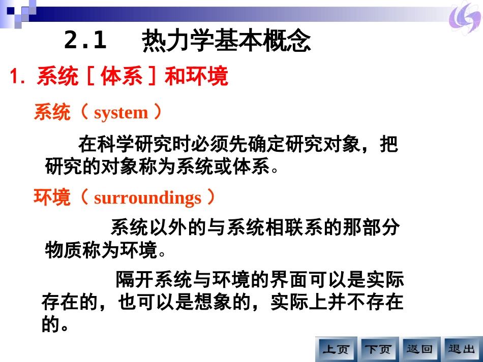 热力学第一定律课件整理版_第3页