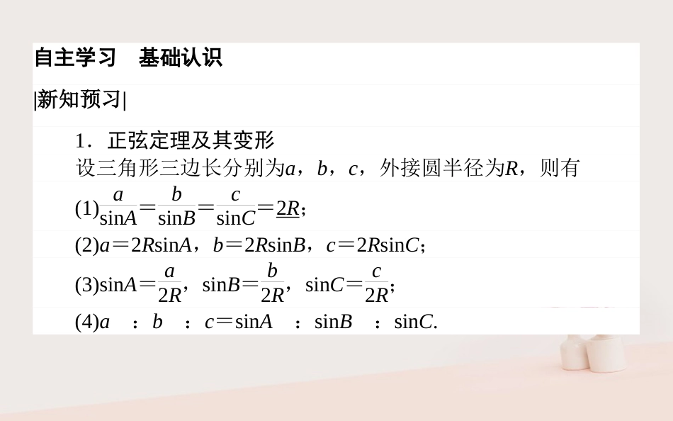 20172018学年高中数学第二章解三角形2.1.1.2正弦定理的变形及三角形面积公式课件北师大版必修5_第3页