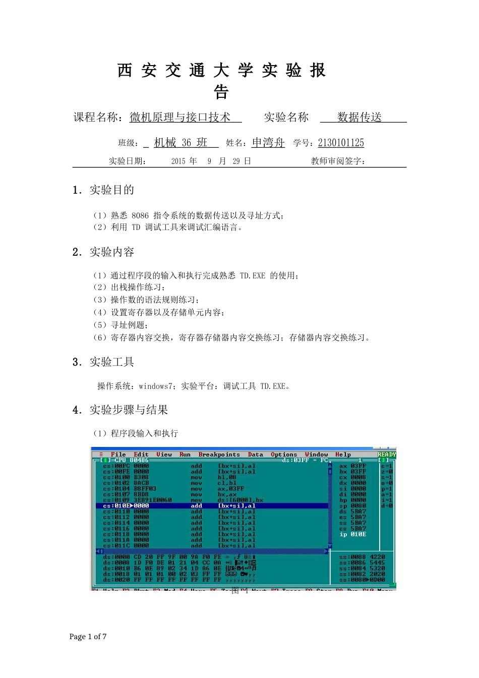 实验一：数据传送_第1页