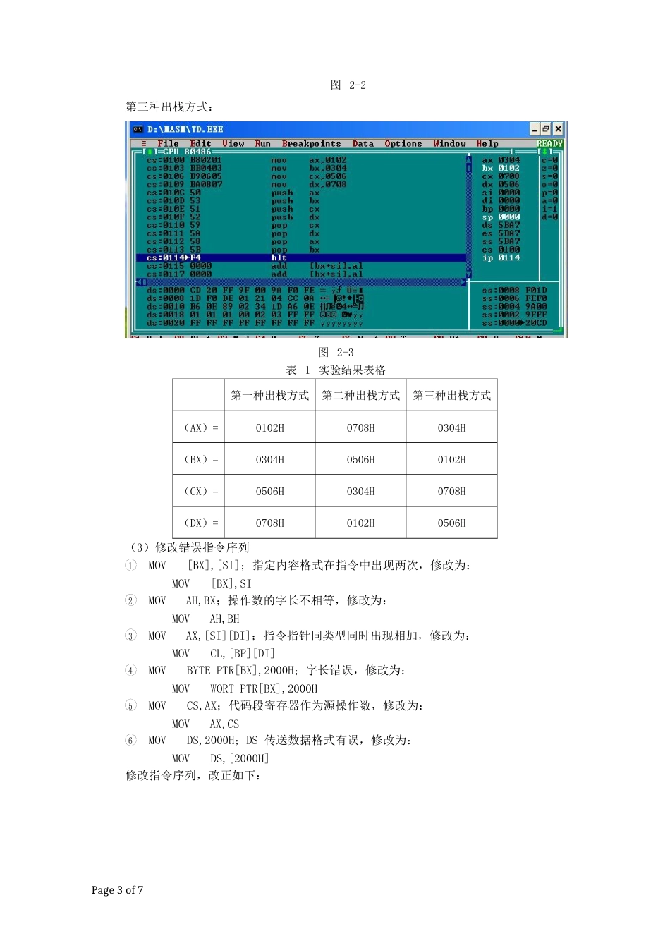 实验一：数据传送_第3页