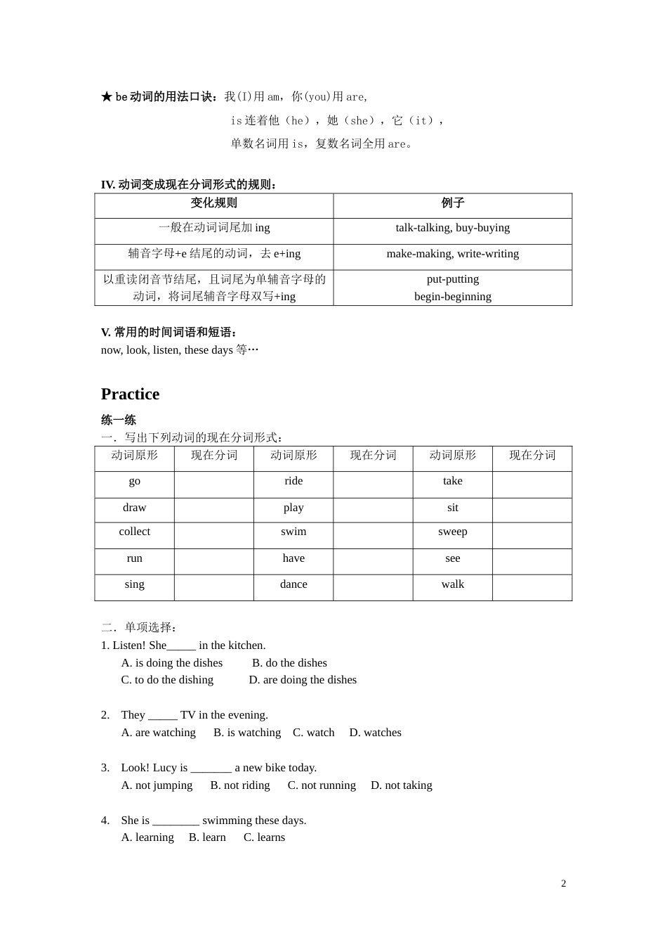 小学英语时态项训练_第2页