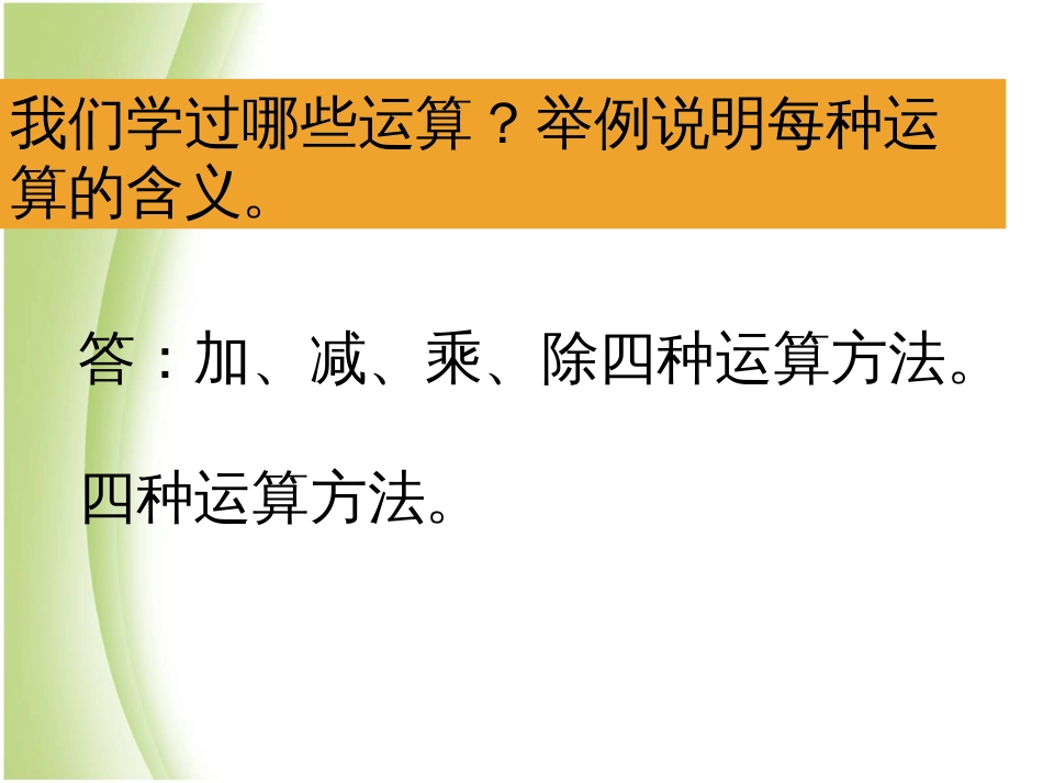 人教版六年级下册《数的运算》课件[25页]_第2页