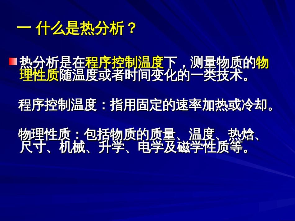 TG热分析[69页]_第2页