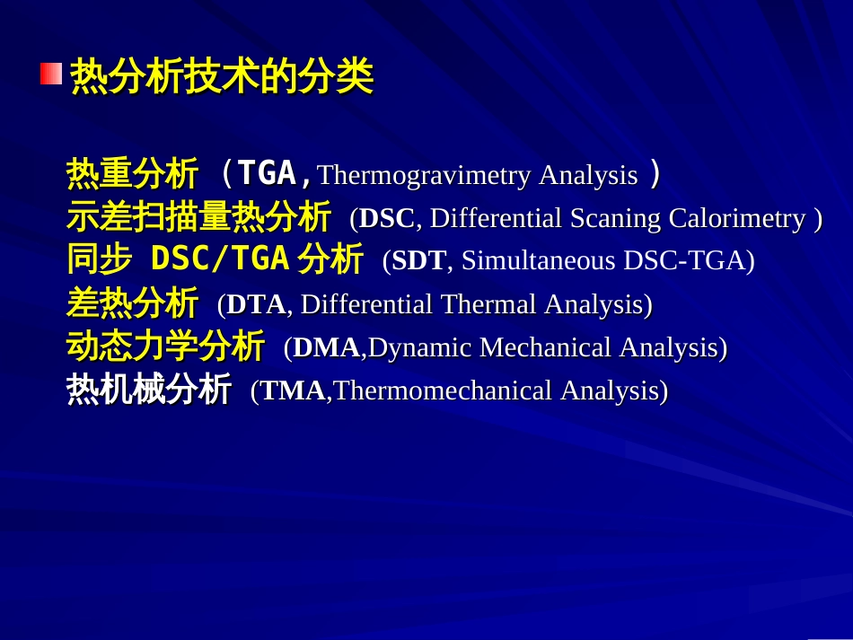 TG热分析[69页]_第3页