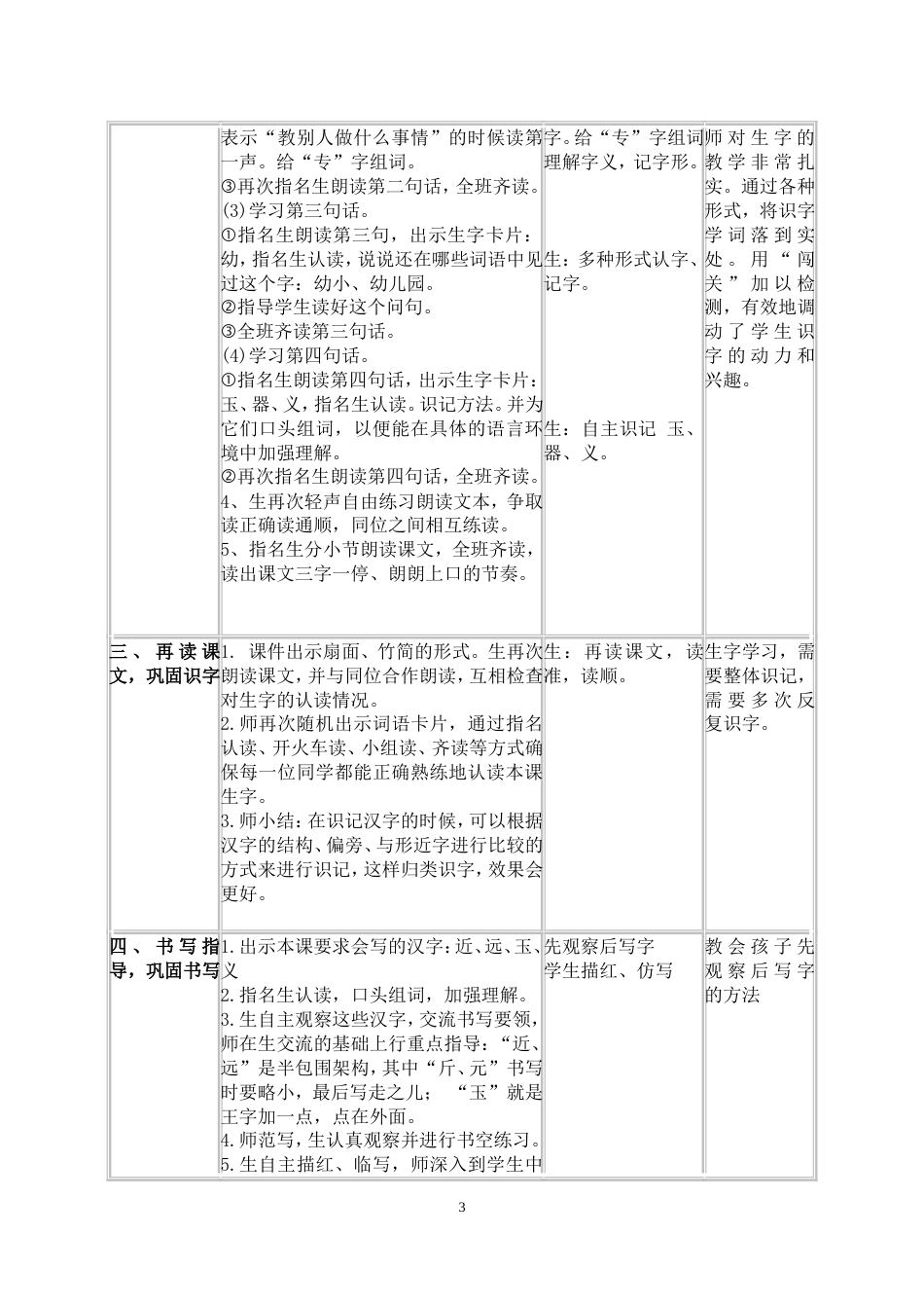 人之初教案[8页]_第3页