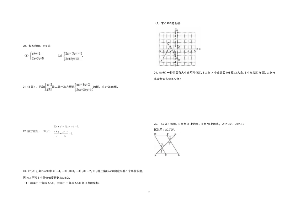 新人教版七年级下册数学第三次月考试卷_第2页