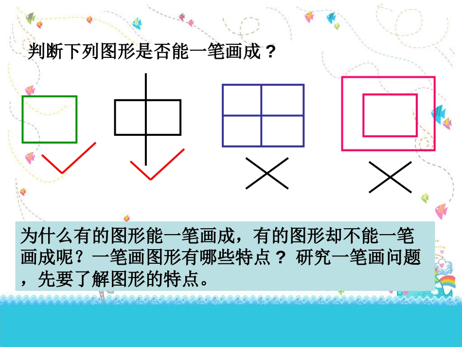 二年级下第四讲一笔画[21页]_第3页