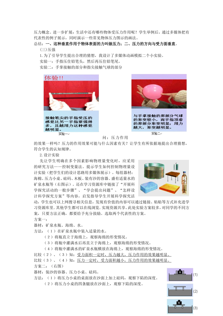 信息技术与初中物理课程整合教学设计—压强_第2页