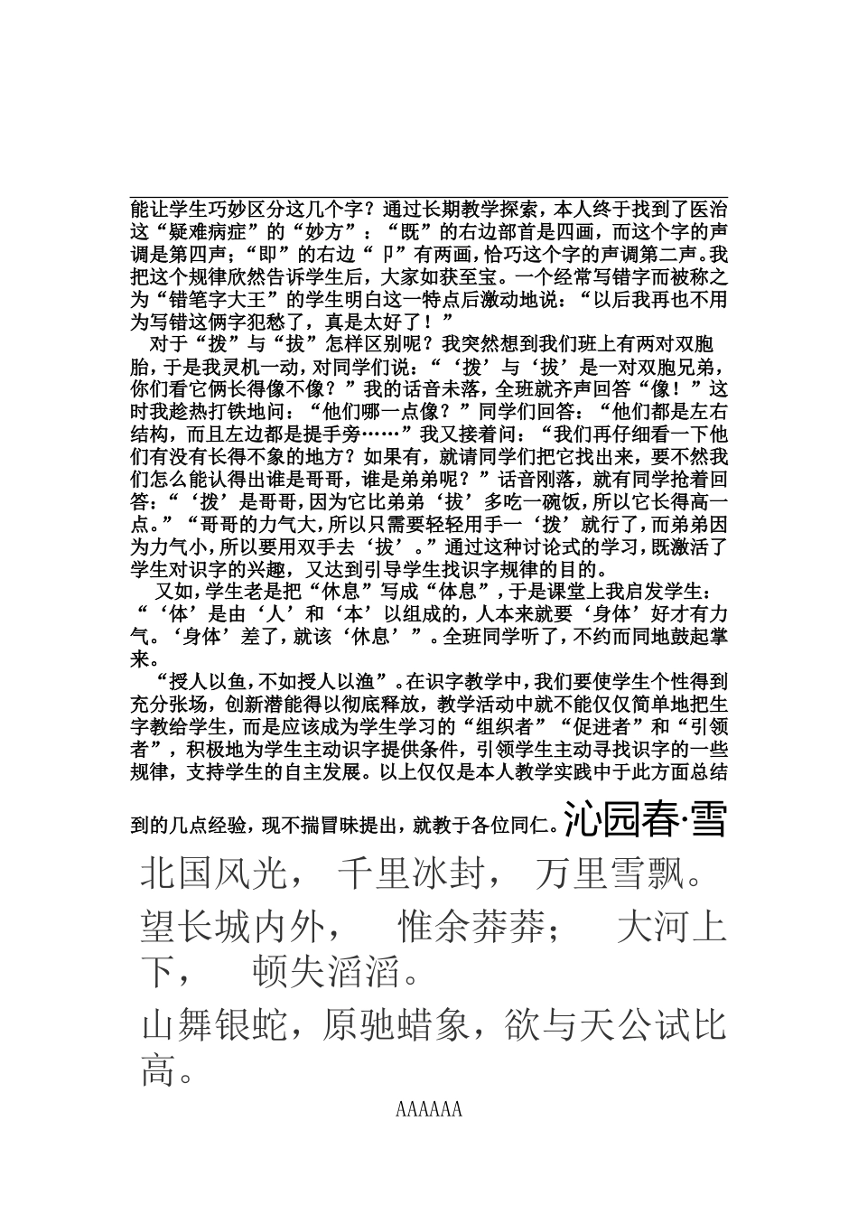 小学语文教学识字规律浅谈[共4页]_第2页
