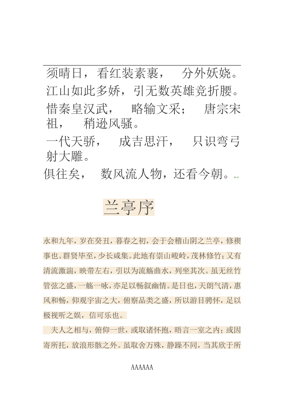 小学语文教学识字规律浅谈[共4页]_第3页