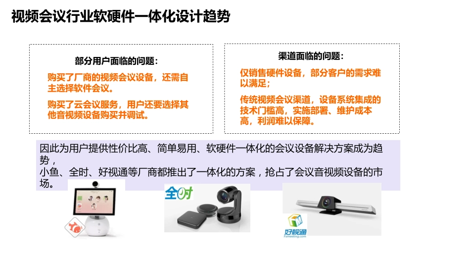 小鱼易连产品分析[21页]_第2页