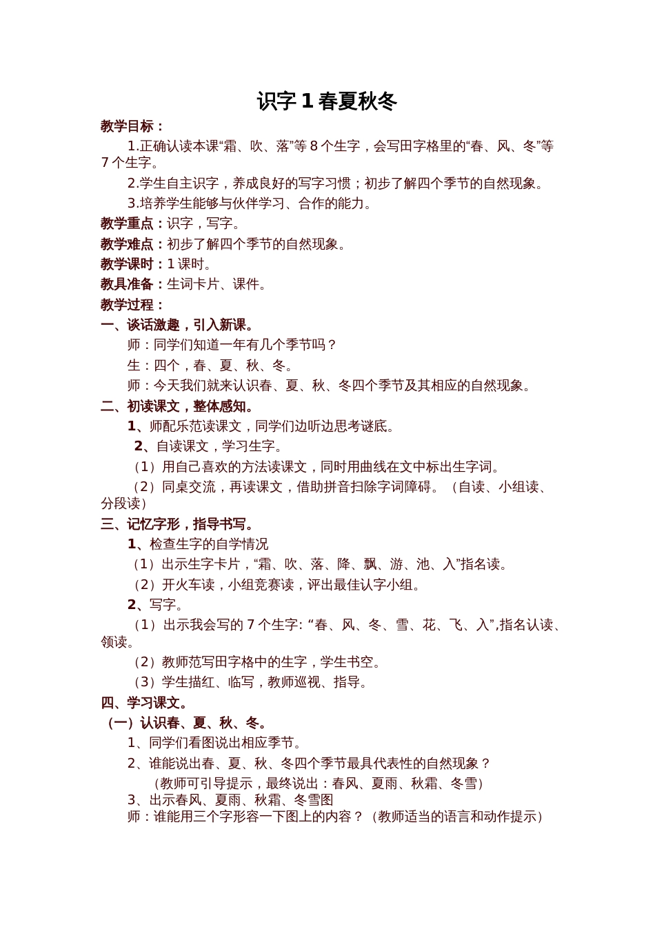 部编版一年级语文下册全册精品教案设计含全套反思_第1页