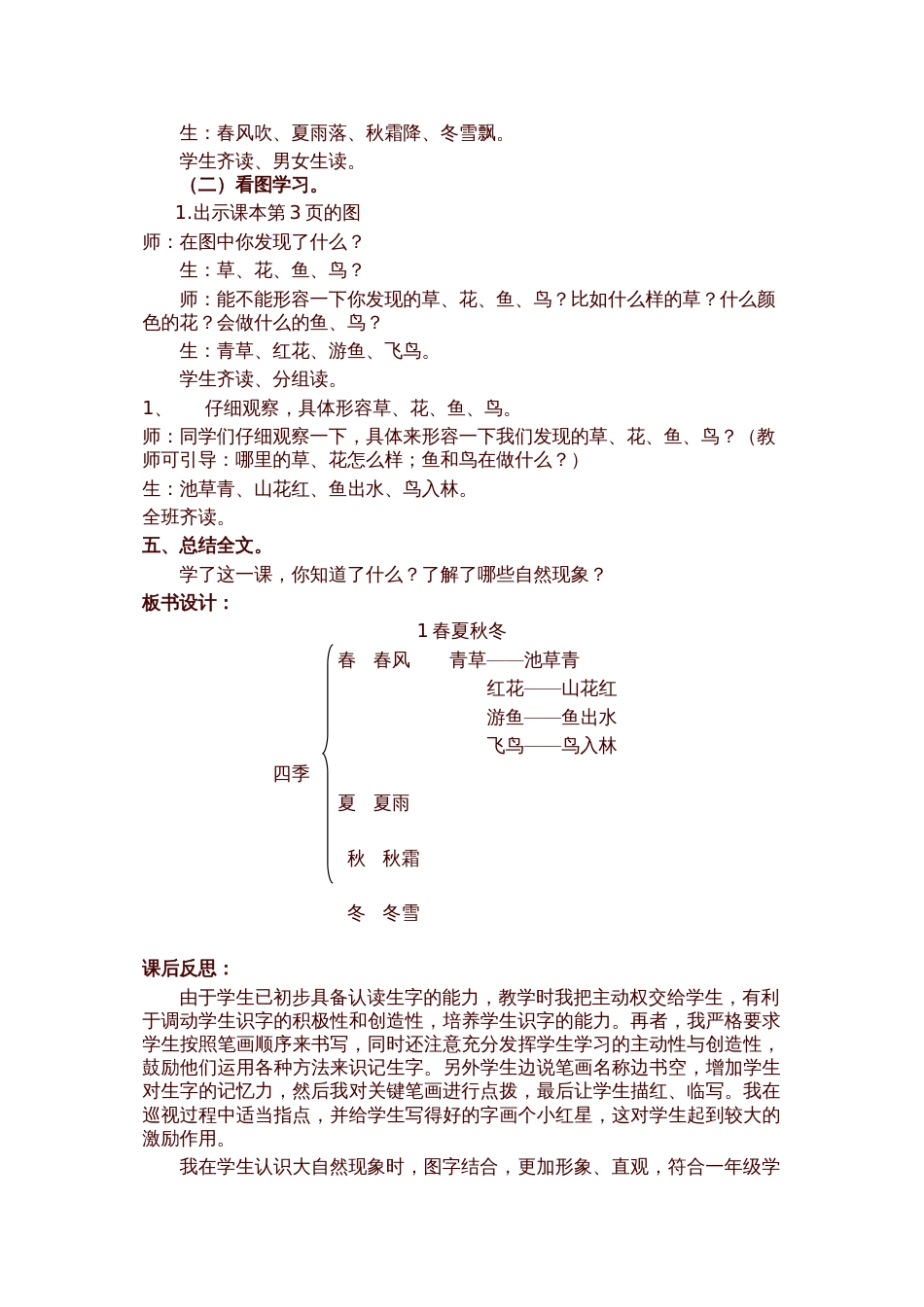 部编版一年级语文下册全册精品教案设计含全套反思_第2页