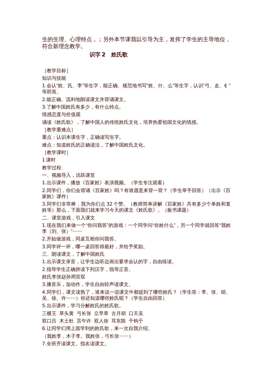 部编版一年级语文下册全册精品教案设计含全套反思_第3页
