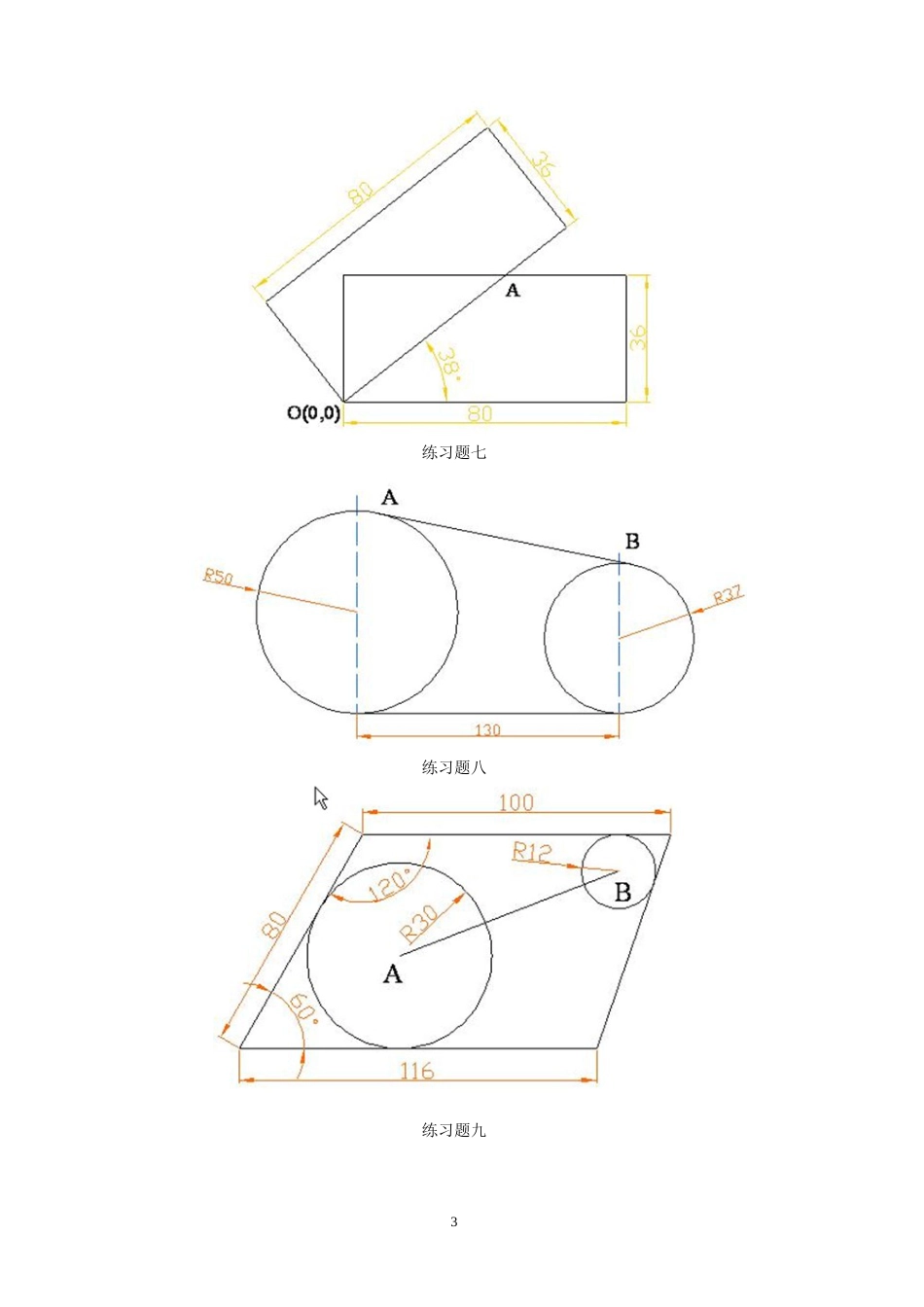 CAD练习图集[20页]_第3页