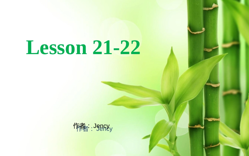 新概念第一册lesson2122知识点全析_第1页