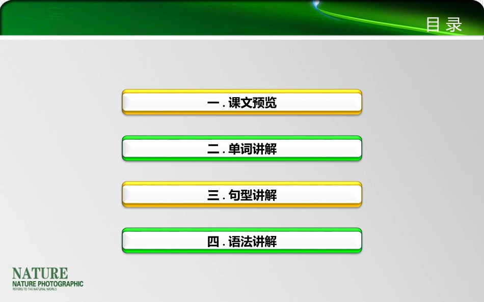 新概念第一册lesson2122知识点全析_第2页