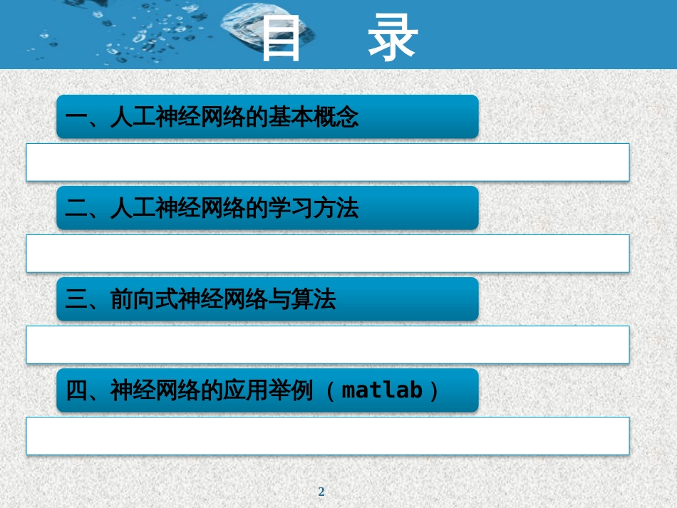 人工神经网络算法基础精讲[67页]_第2页