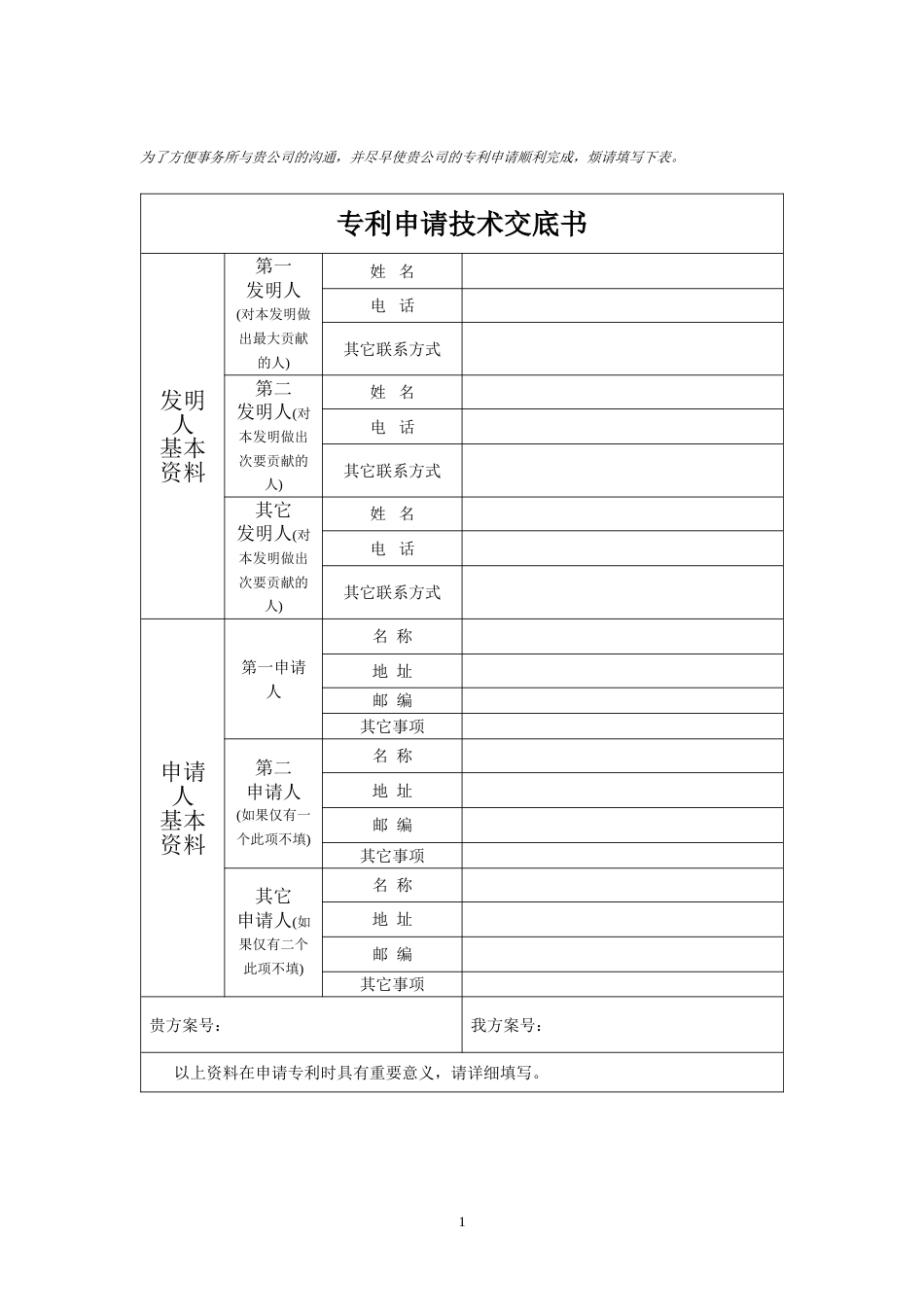 技术交底书示例[5页]_第1页