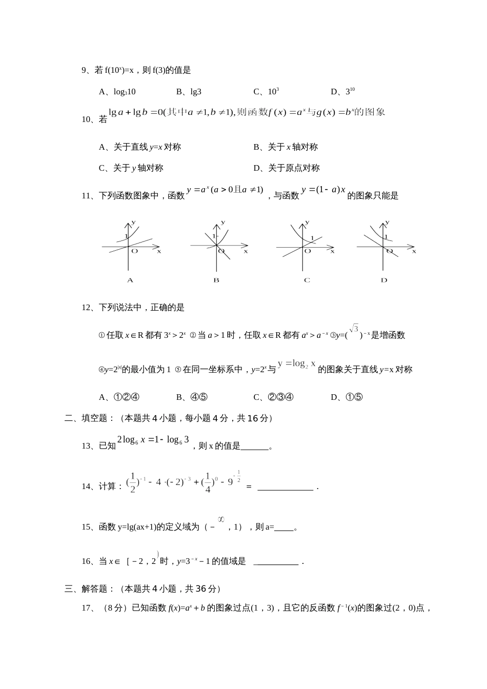 高中数学会考——指数与对数函数专题训练_第2页