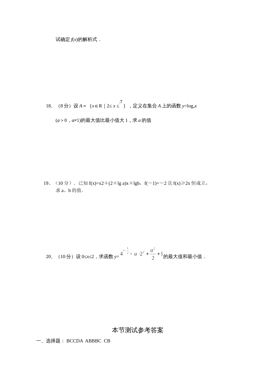 高中数学会考——指数与对数函数专题训练_第3页