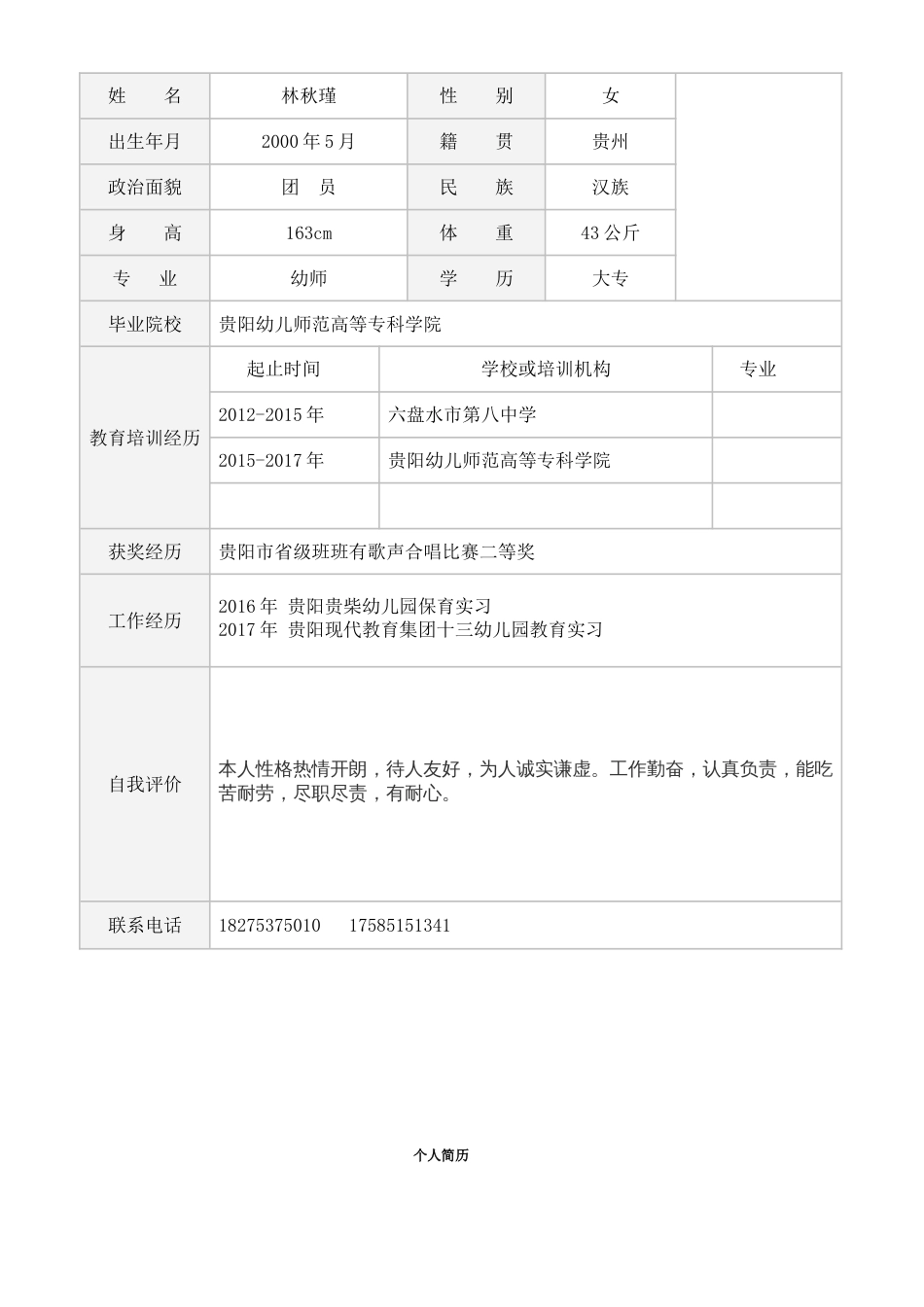 个人简历[6页]_第3页