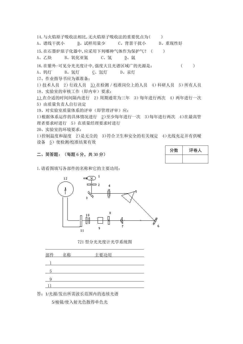 分析化学期末考试试卷AB带答案_第2页