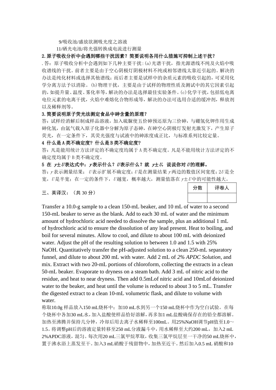 分析化学期末考试试卷AB带答案_第3页