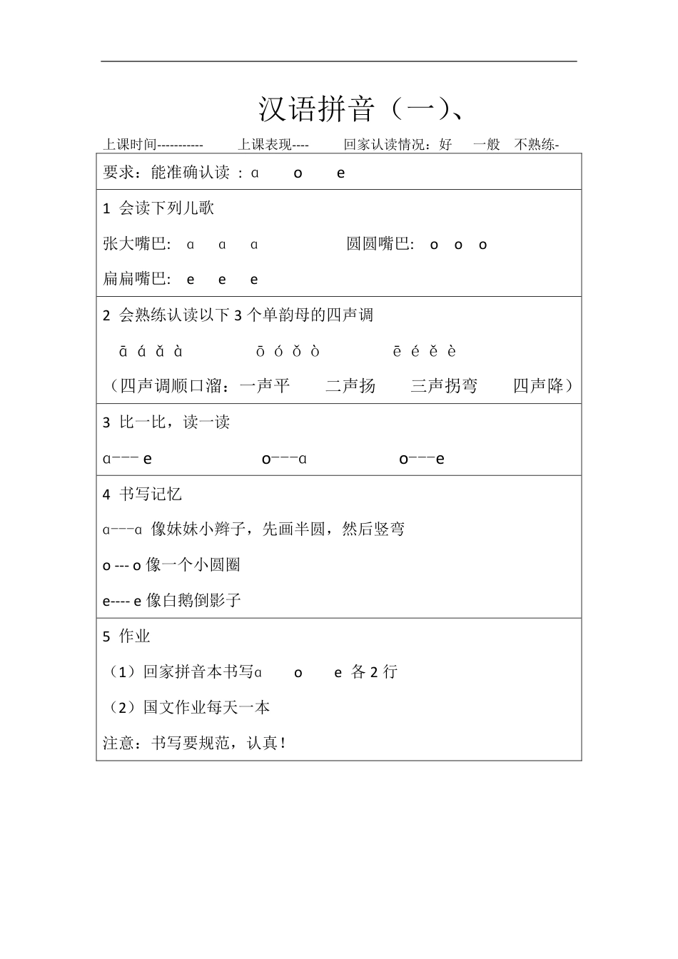 小学一年级幼小衔接汉语拼音学习[共17页]_第1页