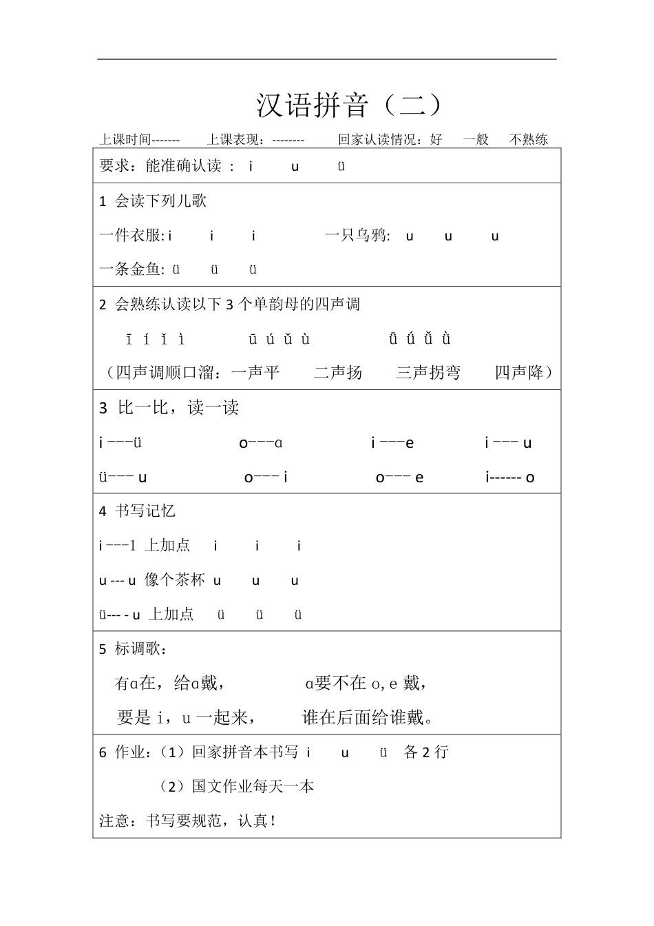 小学一年级幼小衔接汉语拼音学习[共17页]_第2页