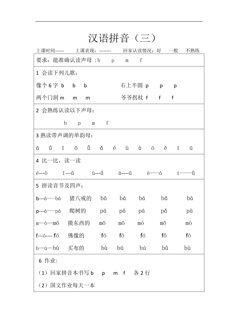 小学一年级幼小衔接汉语拼音学习[共17页]_第3页